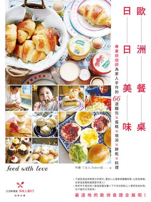 cover image of 歐洲餐桌日日美味